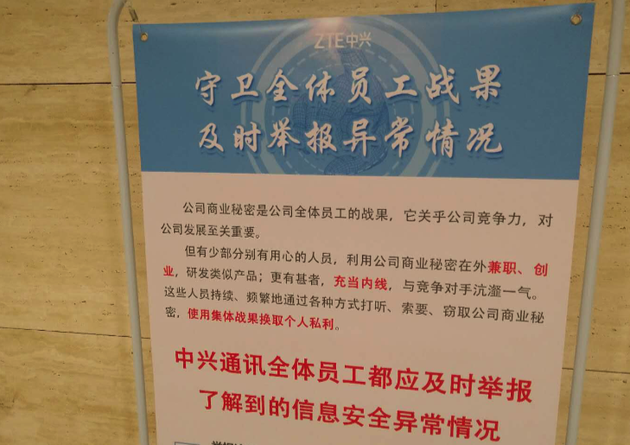 “解禁”百日,中兴复苏几何?(图2) 中兴北京研究所内部告示(新浪科技摄)中兴北京研究所内部告示(新浪科技摄)