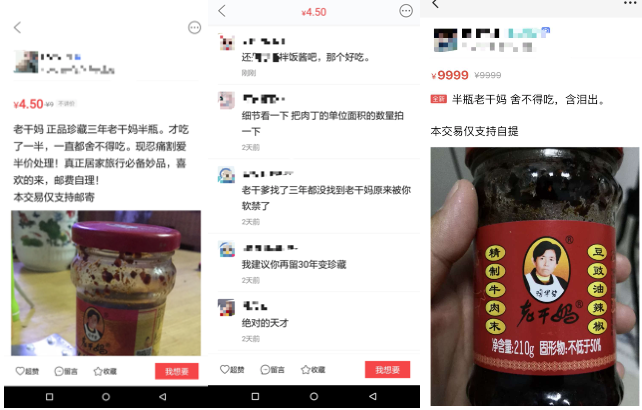 二手平台上的 二手平台上的
