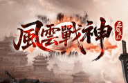 新开传奇