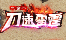 传奇sf 传奇sf